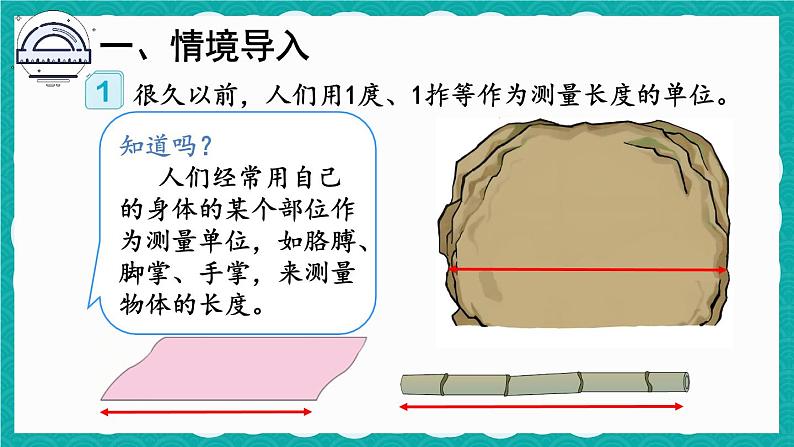 第1课时 认识厘米和用厘米量(课件)人教版二年级上册数学03