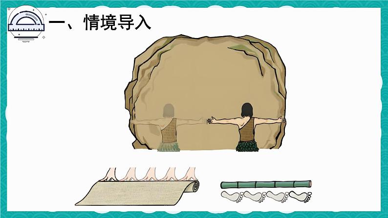 第1课时 认识厘米和用厘米量(课件)人教版二年级上册数学04