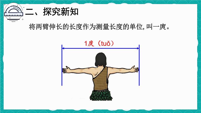 第1课时 认识厘米和用厘米量(课件)人教版二年级上册数学05