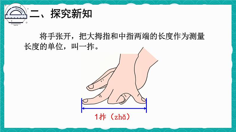第1课时 认识厘米和用厘米量(课件)人教版二年级上册数学06