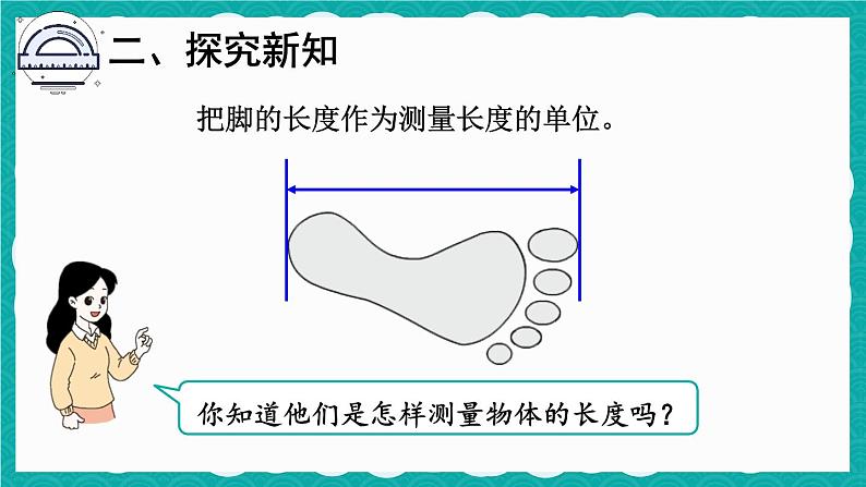 第1课时 认识厘米和用厘米量(课件)人教版二年级上册数学07