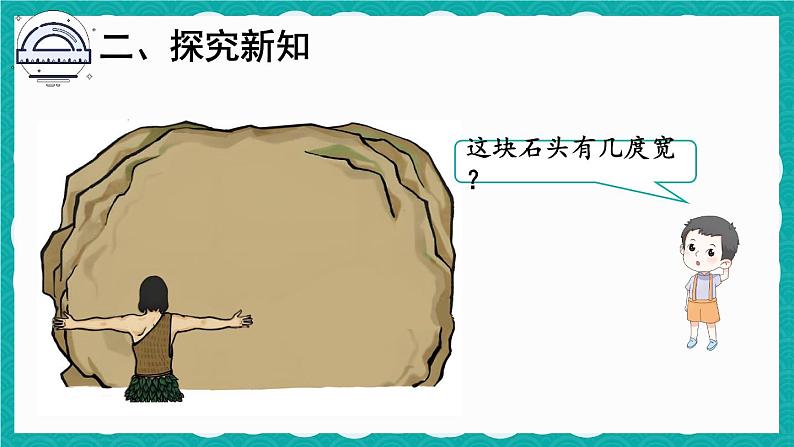 第1课时 认识厘米和用厘米量(课件)人教版二年级上册数学08