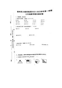 福建省漳州实小教育集团2022-2023学年三年级上学期期末测试数学试题