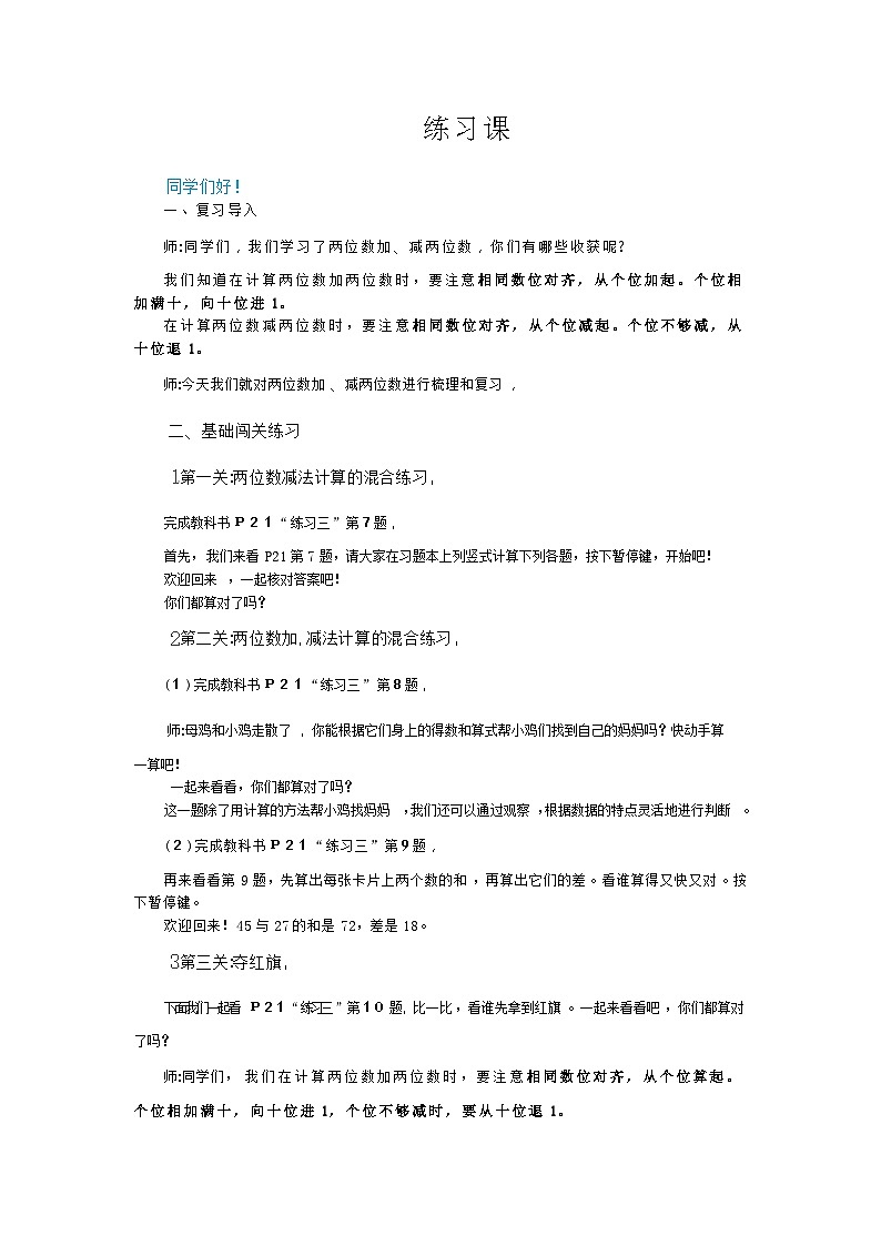 练习课(第1-2课时)第1页