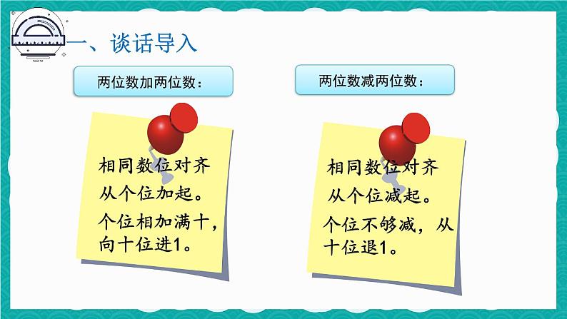 2.2 减法练习课(第1-2课时)第2页