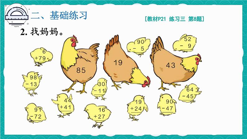 2.2 减法练习课(第1-2课时)第5页
