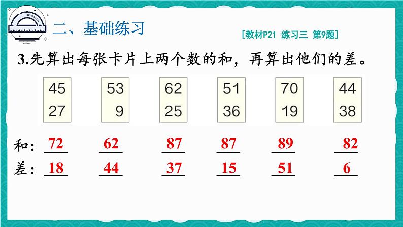 2.2 减法练习课(第1-2课时)第6页