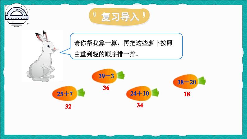 第1课时 不退位减第2页