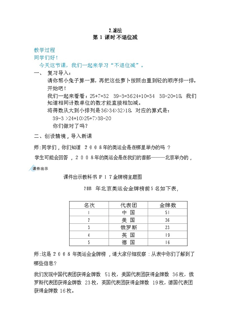 第1课时 不退位减第1页