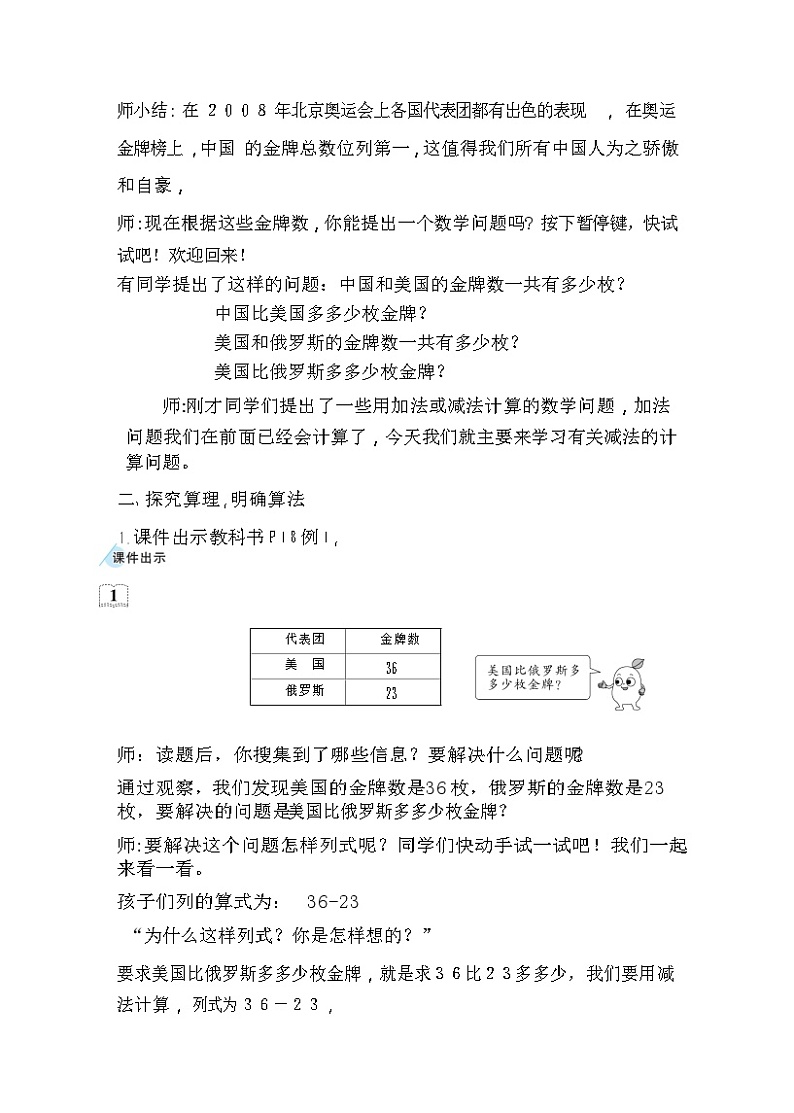 第1课时 不退位减第2页