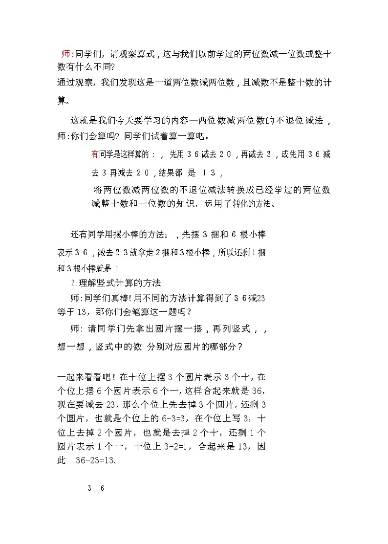 第1课时 不退位减第3页