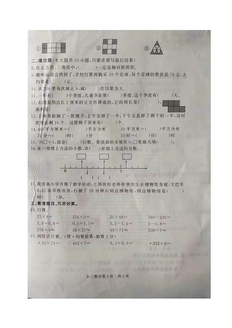 山东省德州市禹城市2022-2023学年三年级下学期期末考试数学试题第2页