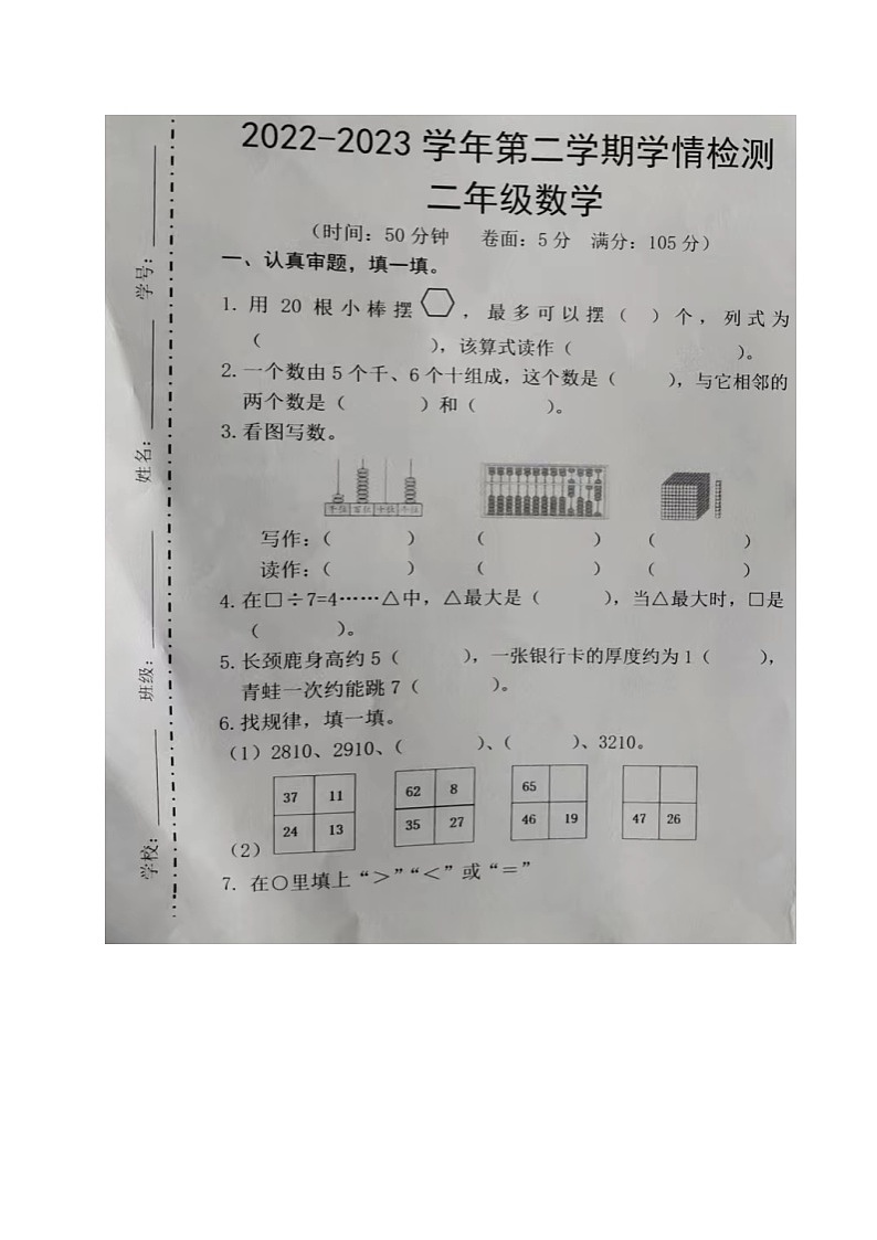 山东省德州禹城市2022-2023学年二年级下学期期末考试数学试题第1页
