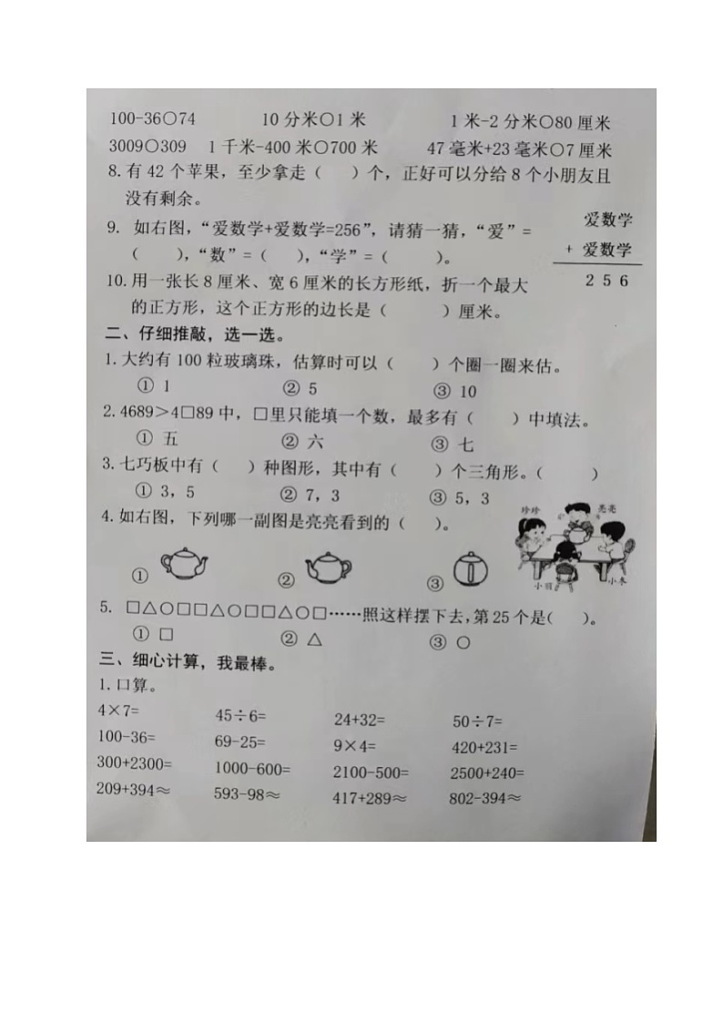 山东省德州禹城市2022-2023学年二年级下学期期末考试数学试题第2页