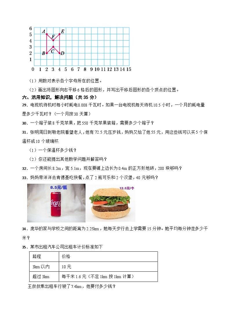陕西省咸阳市渭城区2022-2023学年五年级上学期数学期中评估试卷第3页