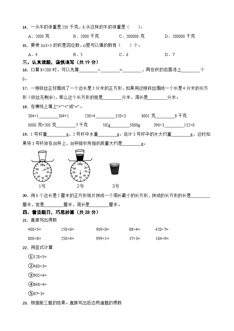 河南省洛阳市汝阳县2022-2023学年三年级上学期数学期中考试试卷第2页