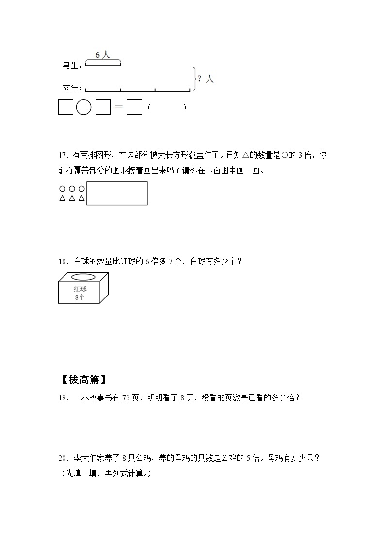 【核心素养】苏教版小学数学三年级上册 1.4《求一个数的几倍是多少》课件+教案+同步分层练习（含答案和教学反思）03