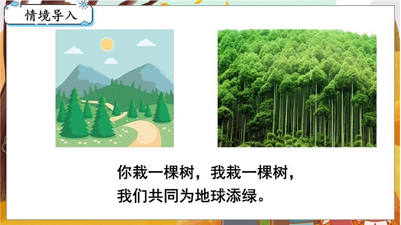 第4课时 求一个数比另一个数多(少)百分之几第2页