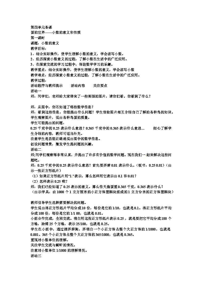 四年级下数学教案小数的意义和性质_青岛版第1页