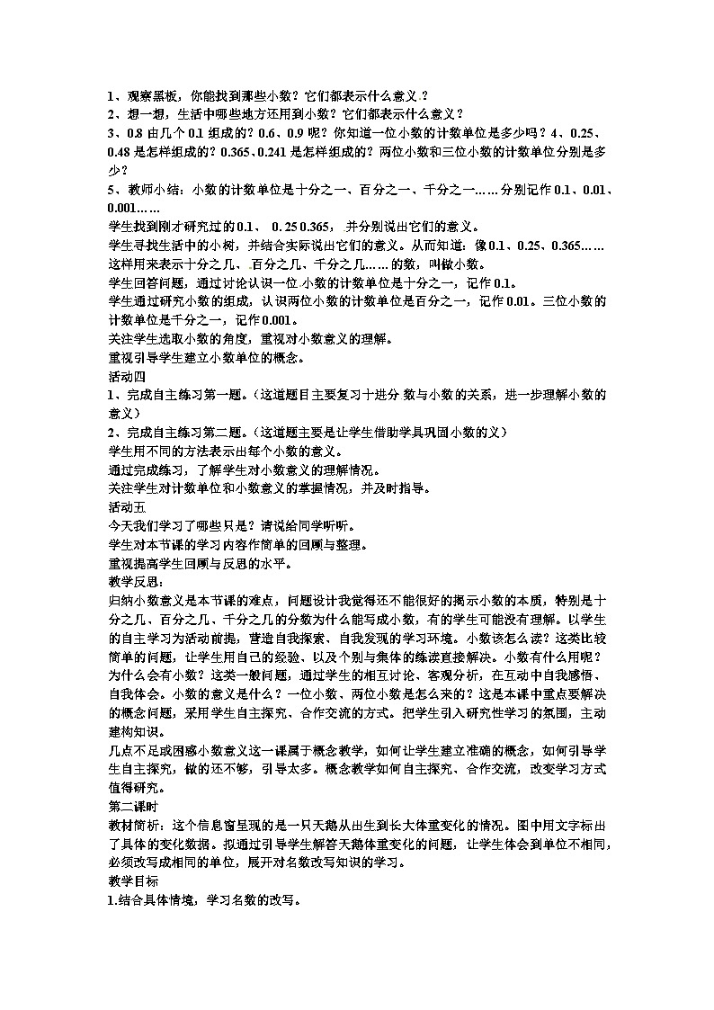 四年级下数学教案小数的意义和性质_青岛版第2页