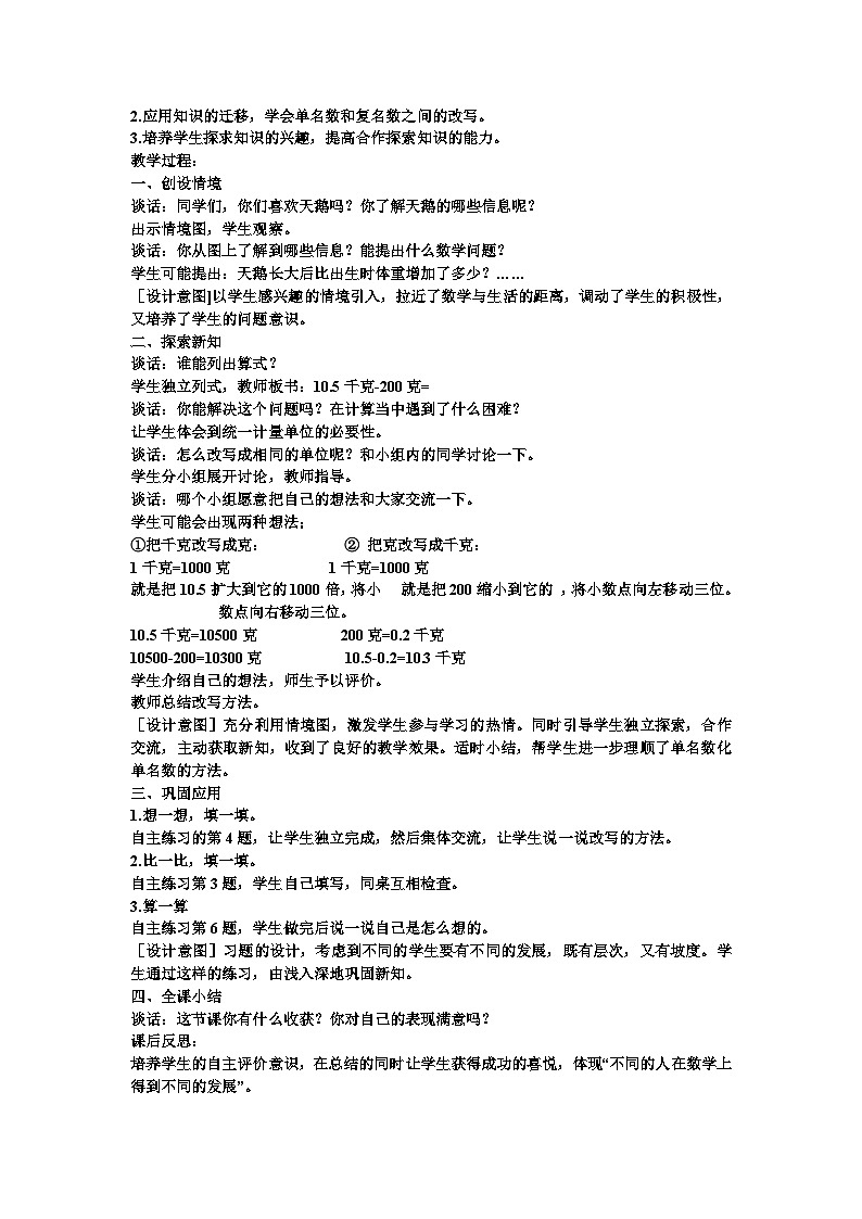 四年级下数学教案小数的意义和性质_青岛版第3页