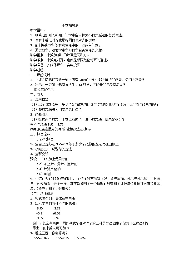四年级下数学教案小数加减法_人教版01
