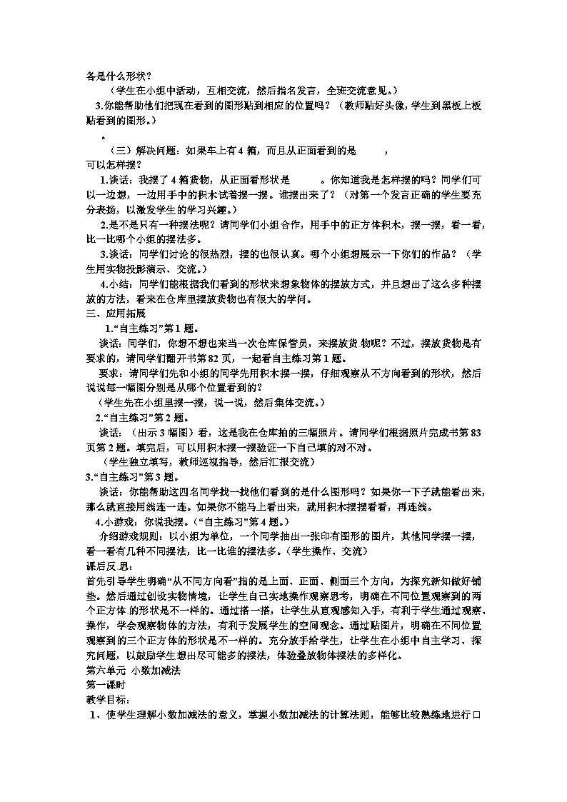 四年级下数学教案做铺垫_青岛版第3页