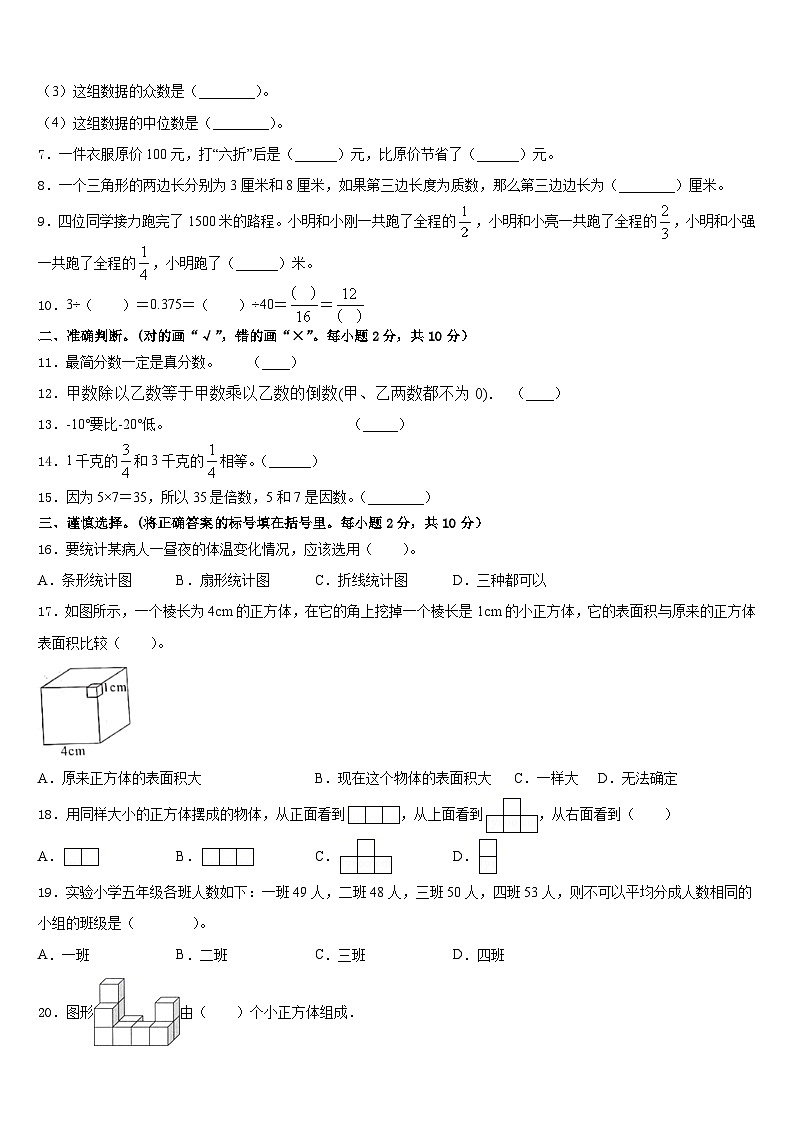 甘肃省华亭市实验小学2022-2023学年五年级数学第二学期期末联考模拟试题含答案第2页
