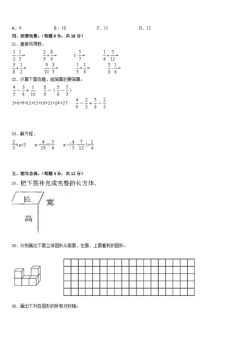 甘肃省华亭市实验小学2022-2023学年五年级数学第二学期期末联考模拟试题含答案第3页