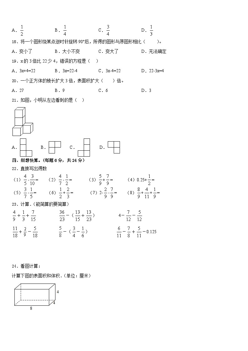 甘肃省兰州市安宁区2022-2023学年数学五年级第二学期期末统考试题含答案第2页