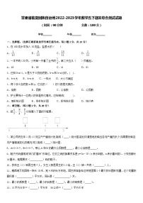 甘肃省临夏回族自治州2022-2023学年数学五下期末综合测试试题含答案