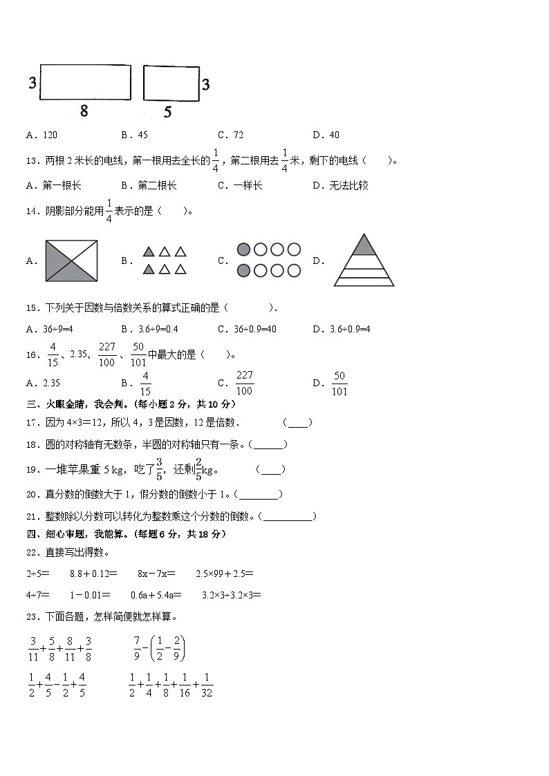 甘孜藏族自治州巴塘县2022-2023学年五年级数学第二学期期末联考试题含答案第2页