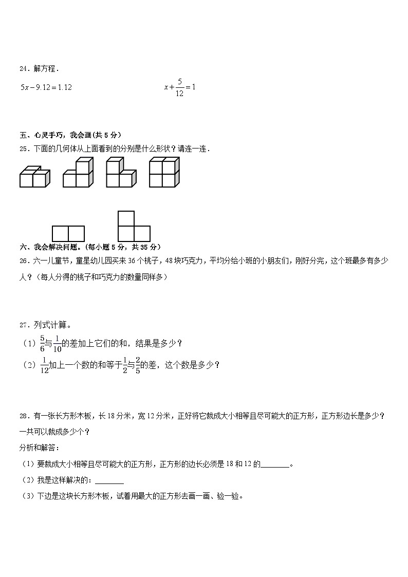 甘孜藏族自治州巴塘县2022-2023学年五年级数学第二学期期末联考试题含答案第3页