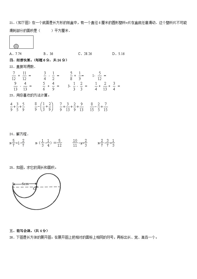 珠海市拱北区2022-2023学年五下数学期末教学质量检测试题含答案第3页