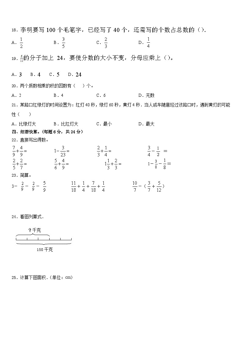 百色市靖西县2022-2023学年五年级数学第二学期期末预测试题含答案02