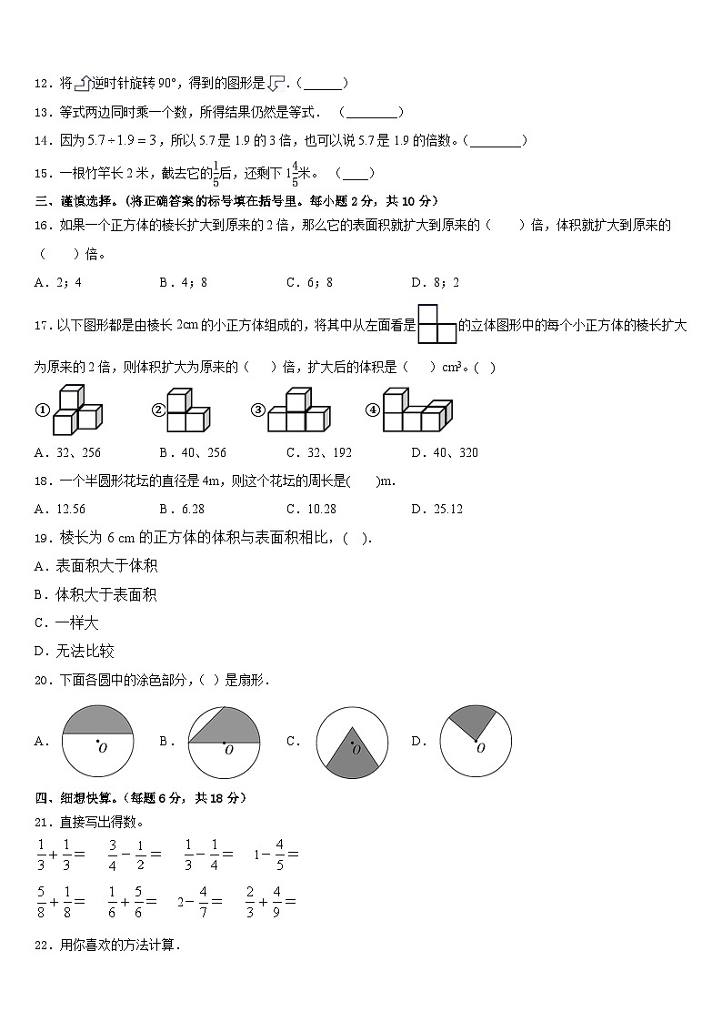 甘肃省白银市平川区2022-2023学年五年级数学第二学期期末统考试题含答案第2页