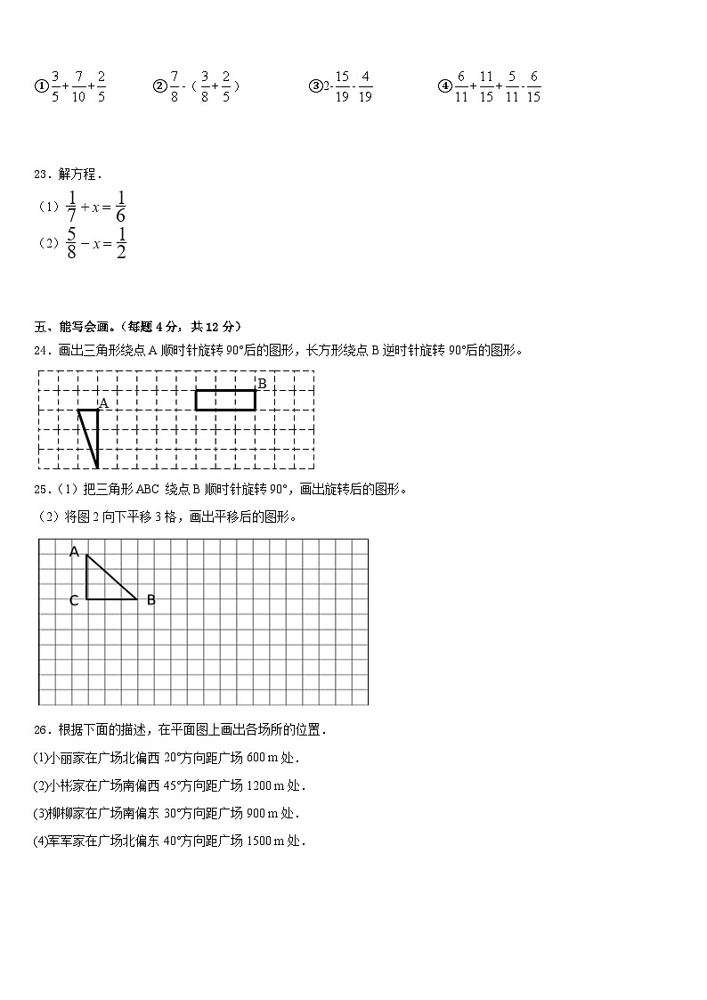 甘肃省白银市平川区2022-2023学年五年级数学第二学期期末统考试题含答案第3页