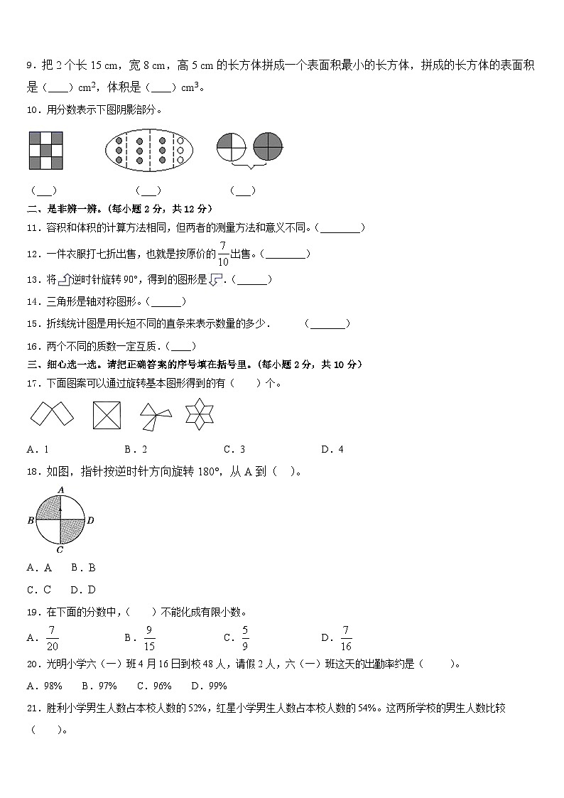 甘肃省甘南藏族自治州卓尼县2022-2023学年五下数学期末监测试题含答案第2页