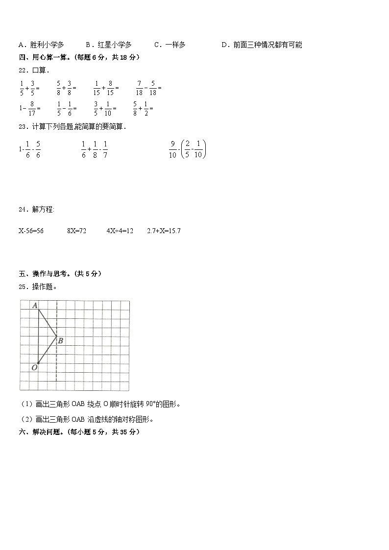 甘肃省甘南藏族自治州卓尼县2022-2023学年五下数学期末监测试题含答案第3页