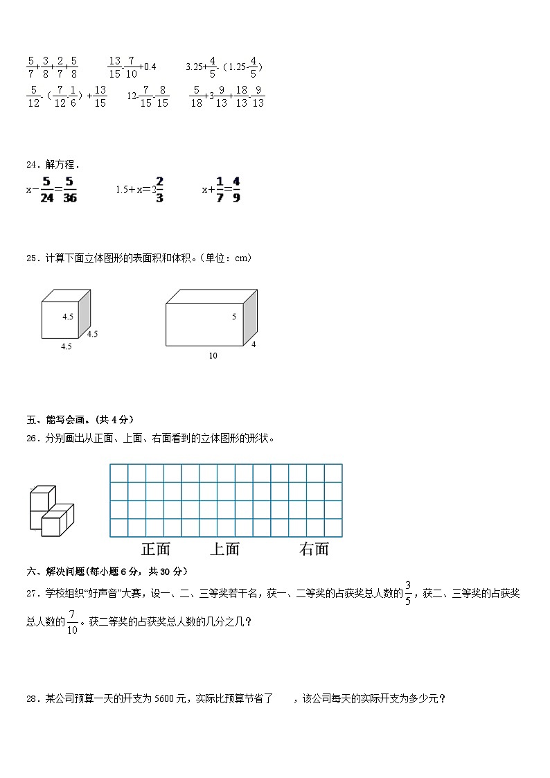 甘肃省陇南地区成县2022-2023学年数学五年级第二学期期末调研试题含答案第3页