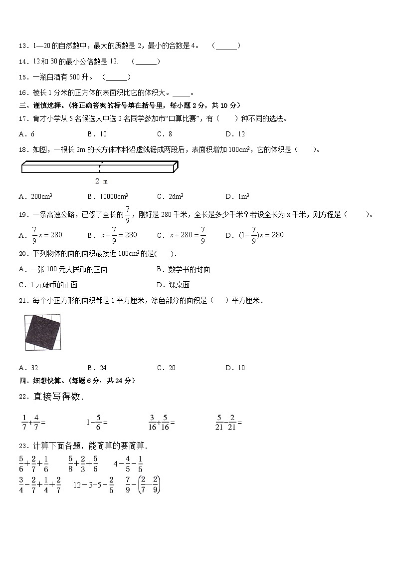 甘肃省陇南市康县阳坝镇中心小学2022-2023学年五年级数学第二学期期末学业质量监测试题含答案第2页