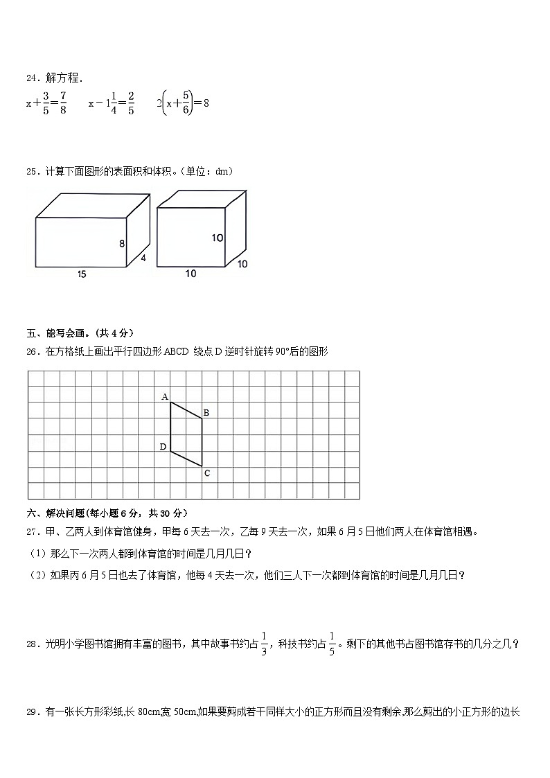 甘肃省陇南市康县阳坝镇中心小学2022-2023学年五年级数学第二学期期末学业质量监测试题含答案第3页