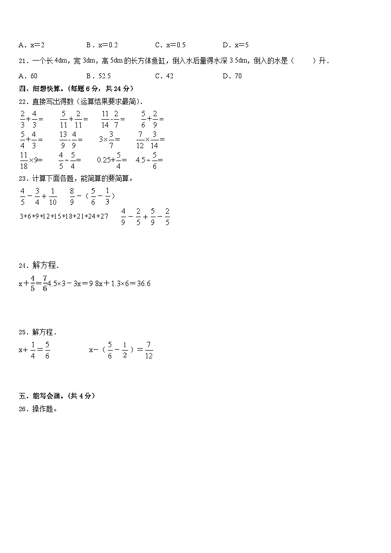 甘肃省陇南市武都区毕业考2022-2023学年数学五下期末联考模拟试题含答案第3页