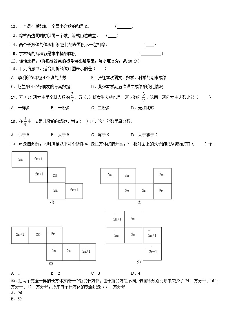 甘肃省武威市2022-2023学年五下数学期末学业质量监测模拟试题含答案02