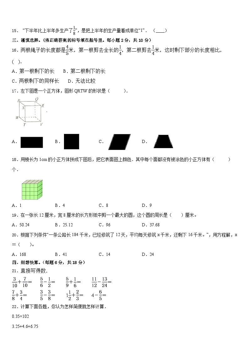 甘肃省张掖市黑泉学区2022-2023学年数学五下期末质量跟踪监视试题含答案第2页