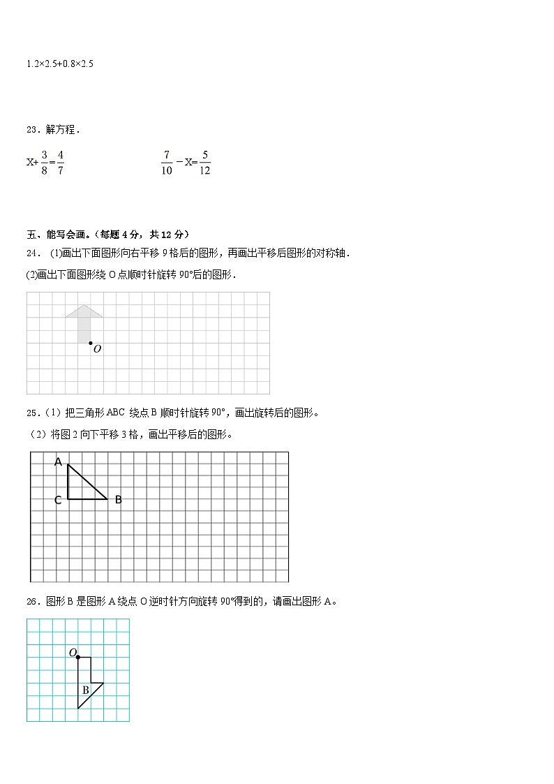甘肃省张掖市黑泉学区2022-2023学年数学五下期末质量跟踪监视试题含答案第3页