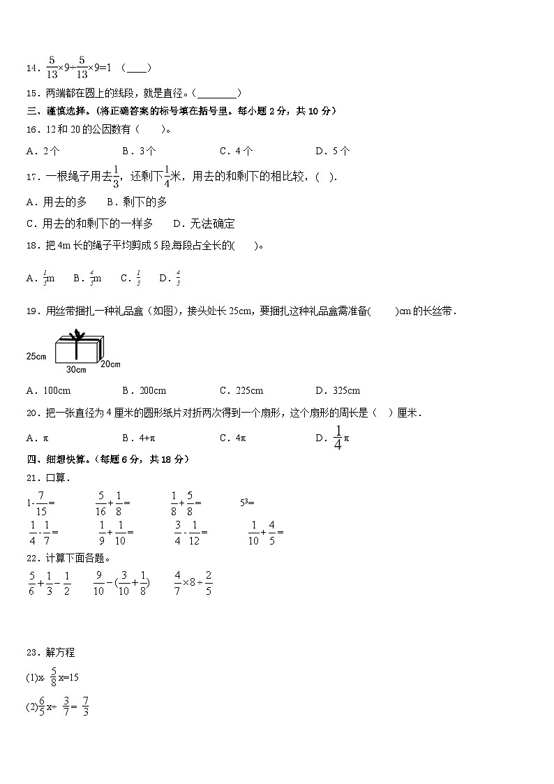 盘锦市2022-2023学年五下数学期末经典模拟试题含答案第2页