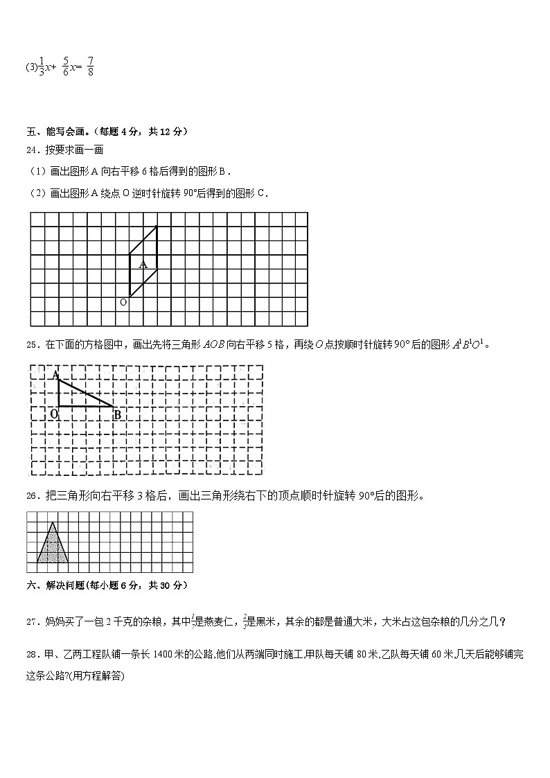 盘锦市2022-2023学年五下数学期末经典模拟试题含答案第3页