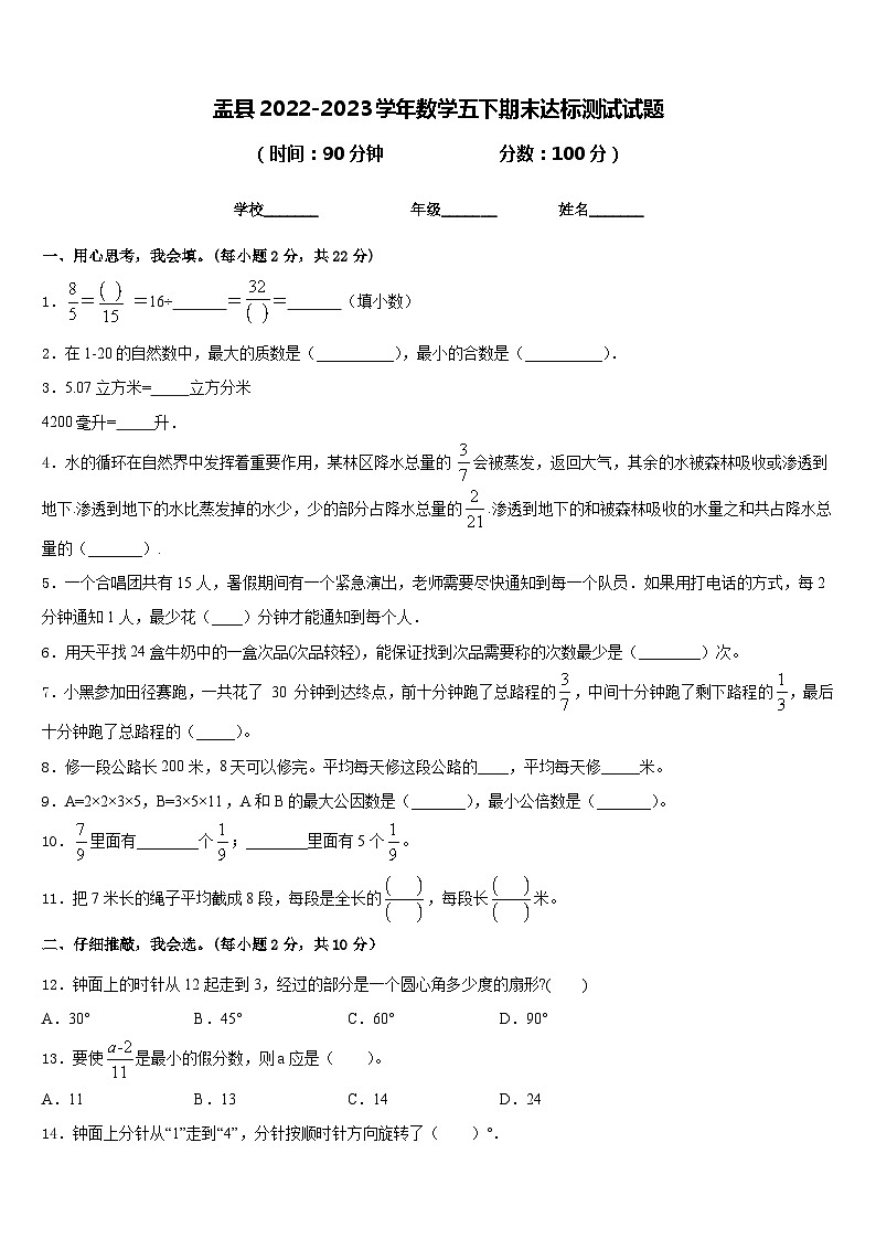 盂县2022-2023学年数学五下期末达标测试试题含答案01