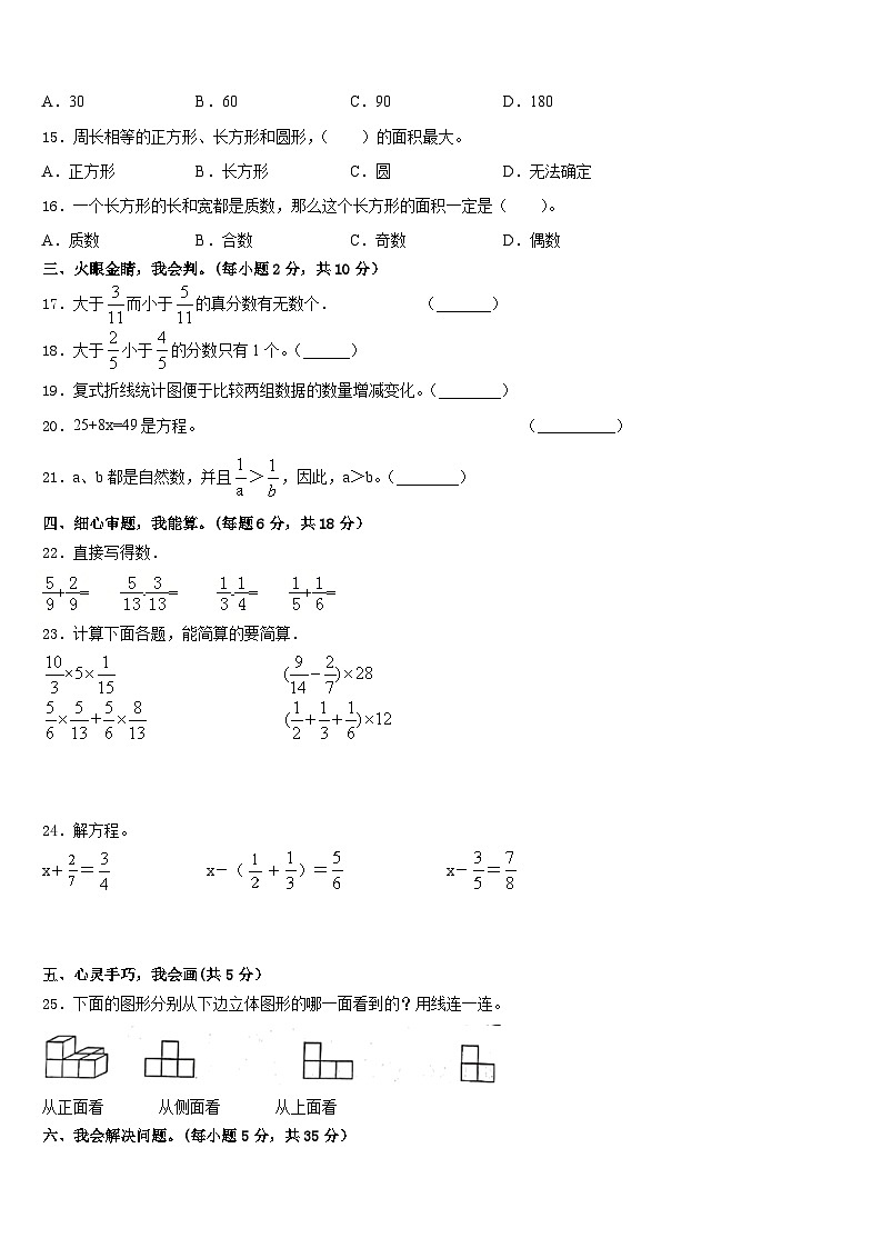 盂县2022-2023学年数学五下期末达标测试试题含答案02
